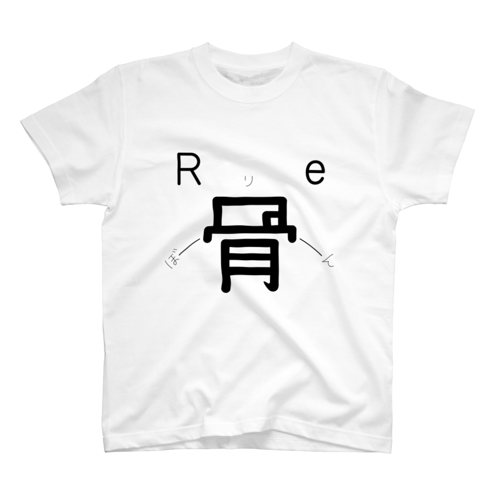 Re骨Tシャツ